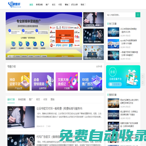 軟文發(fā)布-新聞發(fā)布推廣平臺-網(wǎng)絡廣告營銷-自助發(fā)稿公司-全球媒介 - 首頁