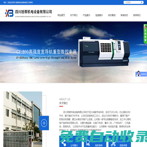 四川旭幫機電設備有限公司