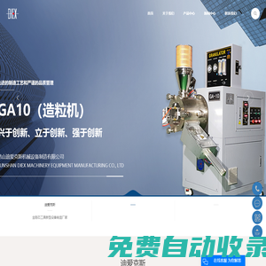 昆山迪愛克斯機械設備制造有限公司