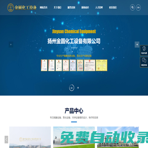 化工設(shè)備,硫酸工程,硫酸設(shè)備_揚(yáng)州金圓化工設(shè)備有限公司