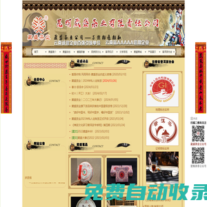 昆明葳盛茶業有限責任公司，葳盛普洱茶文化網