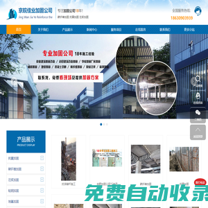 北京加固公司-注漿粘鋼碳纖維加固-京皖佳業加固公司