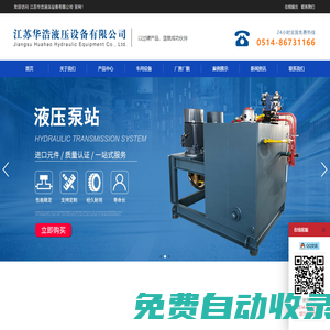 江蘇華浩液壓設備有限公司