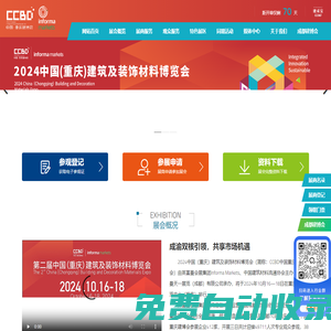CCBD中國重慶建博會_10月29-31日中國重慶建筑及裝飾材料博覽會
