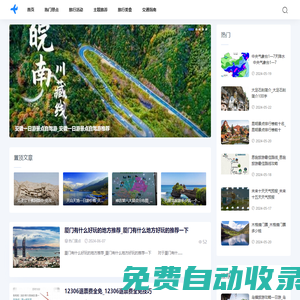 旅游探索網(wǎng)-提供主題旅游和旅行美食資訊中心