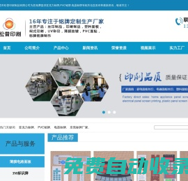 亞克力標牌|PVC銘牌|電器標牌|東莞標牌廠家-東莞市松普印刷制品