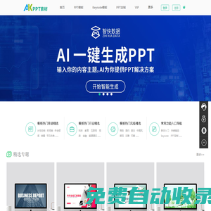 PPT素材下載_PPT背景圖片,精品高端大氣_【AKPPT素材網】