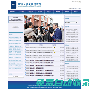 同濟大學發展研究院