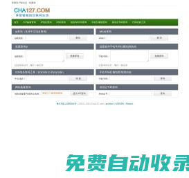 127查詢網_ip查詢,icp備案查詢,whois查詢,歸屬地批量查詢,手機號碼吉兇分析,批量查詢,廣東企業信息查詢
