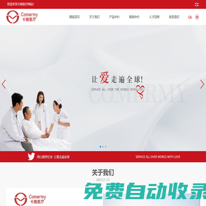 南京卡普科技有限公司【官網】_南京卡普_卡姆醫療_C形臂_平板C_沖擊波碎石機_雙定位