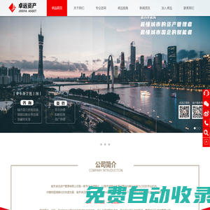 南京卓遠資產管理有限公司