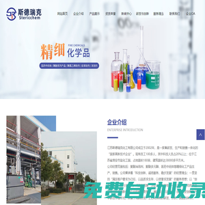 江蘇斯德瑞克化工有限公司【官網(wǎng)】