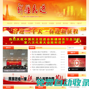 民進新疆區委會