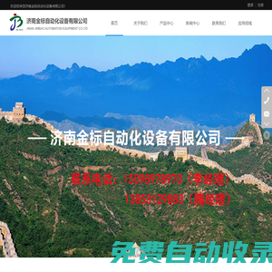濟南金標自動化設(shè)備有限公司