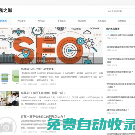 企業網站建設制作_網站設計開發_個人網站seo優化知識分享 - 魏巍之巔