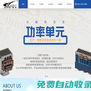 鞍山市久益電子有限公司