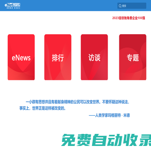 eNet硅谷動力 - 回到起點，承兌初心