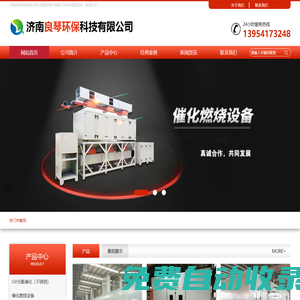 UV光氧催化,活性炭吸附箱,布袋除塵器,噴淋塔,催化燃燒設備-濟南良琴環保科技有限公司