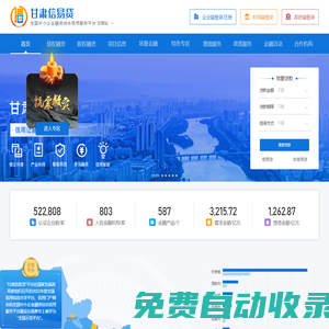 甘肅省中小企業(yè)融資綜合信用服務(wù)平臺(tái)-甘肅信易貸