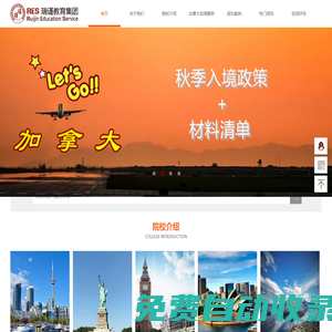 上海瑞謹教育信息咨詢有限公司-首頁