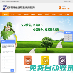 江蘇泰斯特生態(tài)環(huán)保研究院有限公司