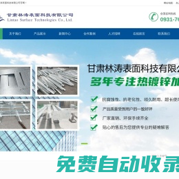 甘肅熱鍍鋅廠-蘭州熱鍍鋅廠「甘肅林濤表面科技有限公司」