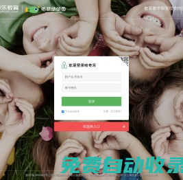哈奇樂教育