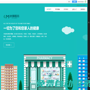 洸明醫藥商城