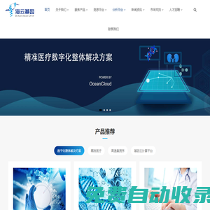 上海海云生物科技有限公司_基因云計算