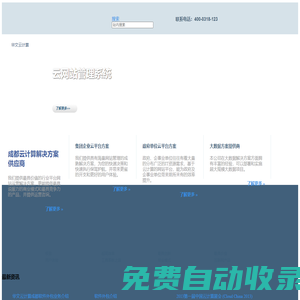 華文云計算 - 成都華文科技有限公司
