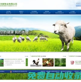 甘肅合黎山光新牧業有限公司