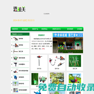 海南恩植美生態(tài)農(nóng)林科技開(kāi)發(fā)有限公司