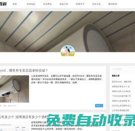 揮范通百科 - 分享生活百科