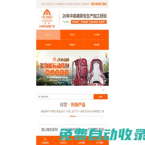 綠營旅行用品_20年專注廣州-運動-登山-徒步-電腦-背包