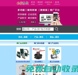 e書在線-電子樣本、展會(huì)信息、展會(huì)新聞、產(chǎn)品軟文、二維碼電子樣冊(cè)、企業(yè)樣本畫冊(cè)免費(fèi)制作與推廣