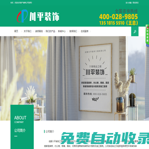 都江堰川平裝飾工程有限公司