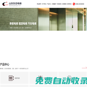 濰坊品牌電梯_濰坊電梯配件_濰坊電梯維護服務-山東東迅電梯有限公司