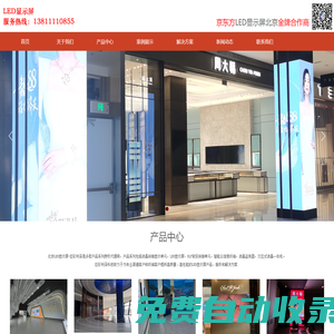 北京LED顯示屏 LED透明屏 LED幕墻屏 北京LED全彩屏 北京巨彩利澤科技發(fā)展有限公司 北京LED顯示屏廠家