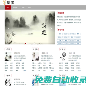 古詩詞-【鳳美詩詞網】