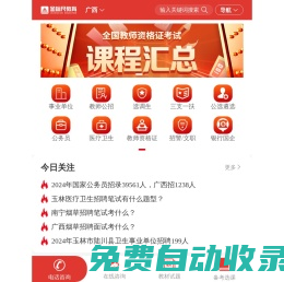 2025年廣西公務員考試,事業單位/教師招聘考試培訓班-廣西金標尺教育