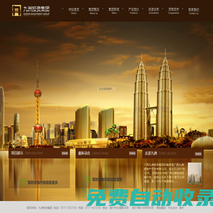 廣西九洲房地產開發有限公司