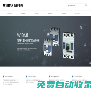 上海為伴電力科技公司