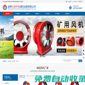 鈦風機|鈦合金風機|稀釋風機|襯膠風機|襯塑風機-淄博久拓環保通風設備有限公司