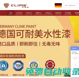 可耐美官網-水性/乳膠漆加盟代理認可的德國品牌