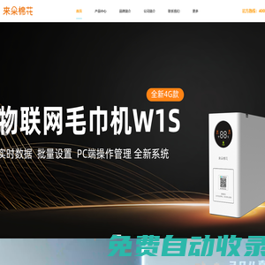 杭州海綏物聯網科技有限公司_來朵棉花