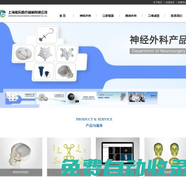 種植體系統,神經外科耗材,三維鈦網,醫用鈦網,上海格樂醫療器械有限公司