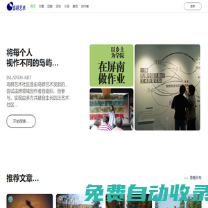 島群藝術(shù) - 將每個人視作不同的島嶼…