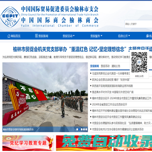 榆林貿促網_中國國際貿易促進委員會榆林市支會_中國國際商會榆林商會_榆林市會展服務中心