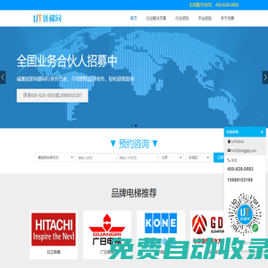 優梯網-加裝電梯綜合服務平臺