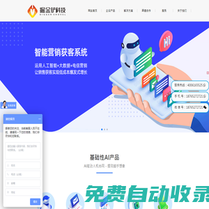 讓銷售獲客實(shí)現(xiàn)低成本爆發(fā)式增長(zhǎng)-樂(lè)電銷【官方】